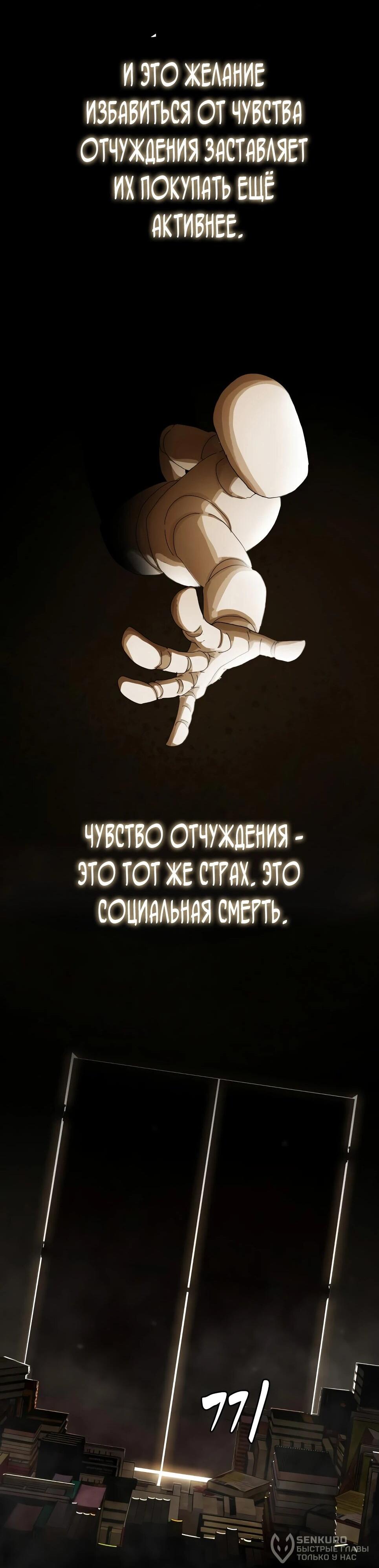 Манга Гений, читающий мир - Глава 49 Страница 77