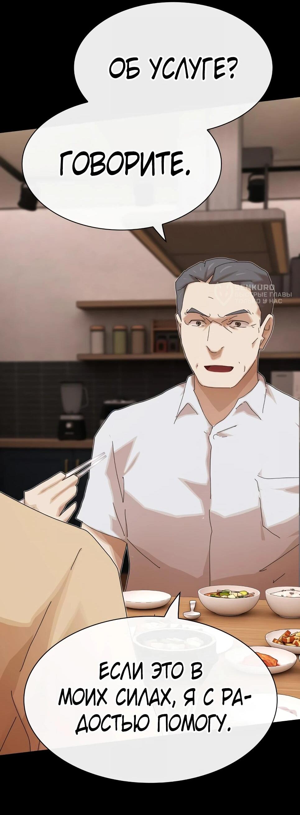 Манга Гений, читающий мир - Глава 49 Страница 147