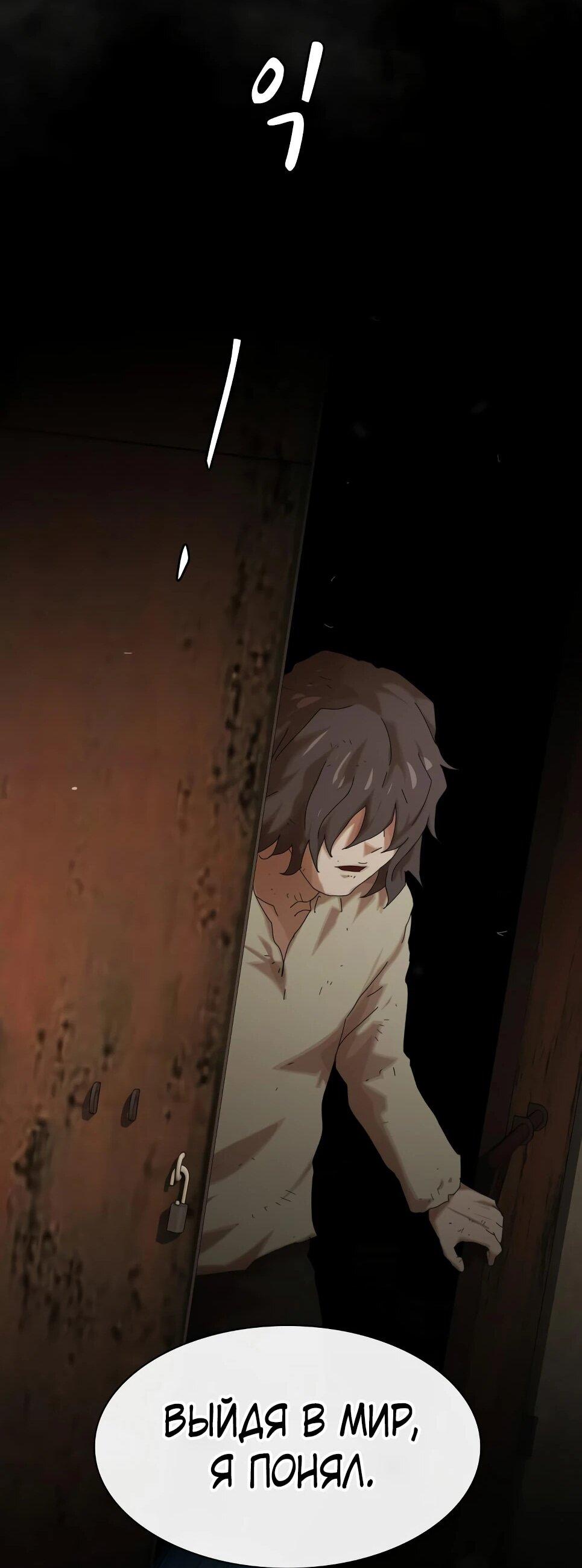 Манга Гений, читающий мир - Глава 49 Страница 78