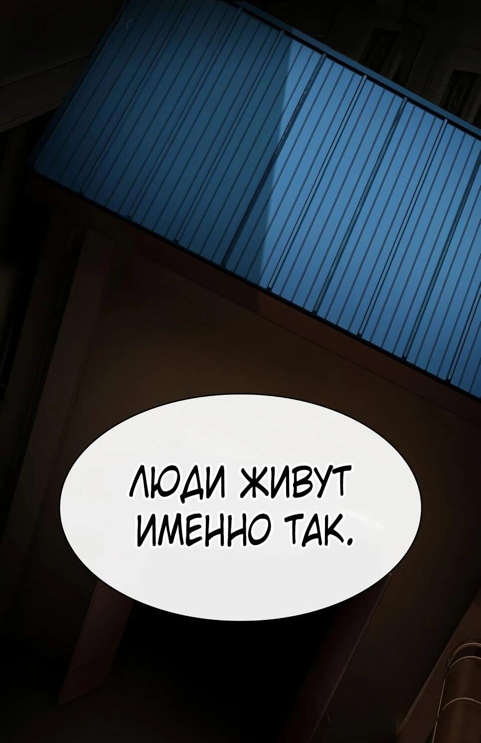 Манга Гений, читающий мир - Глава 49 Страница 79