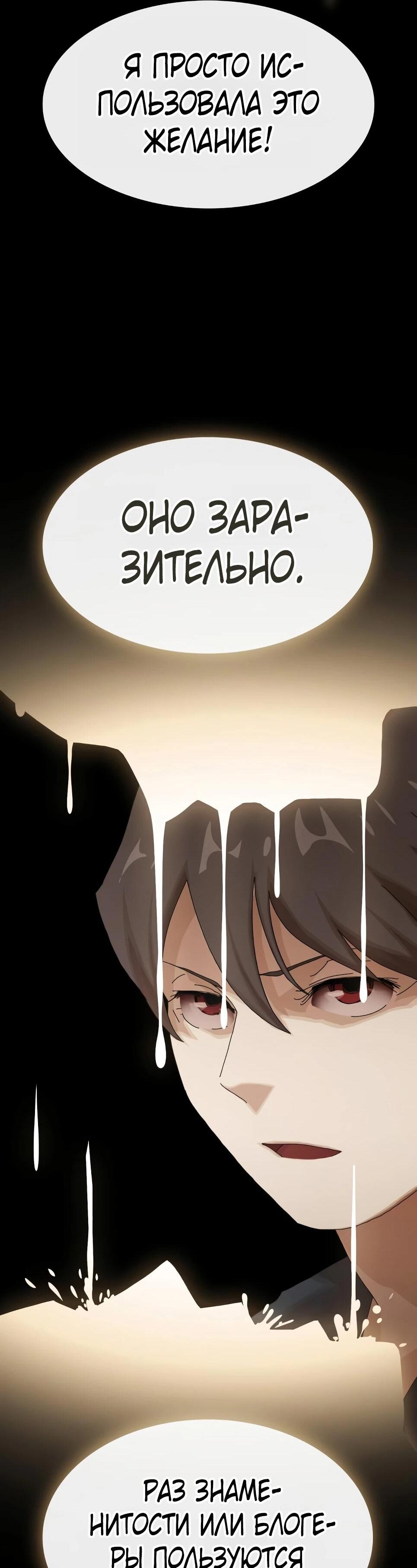 Манга Гений, читающий мир - Глава 49 Страница 73