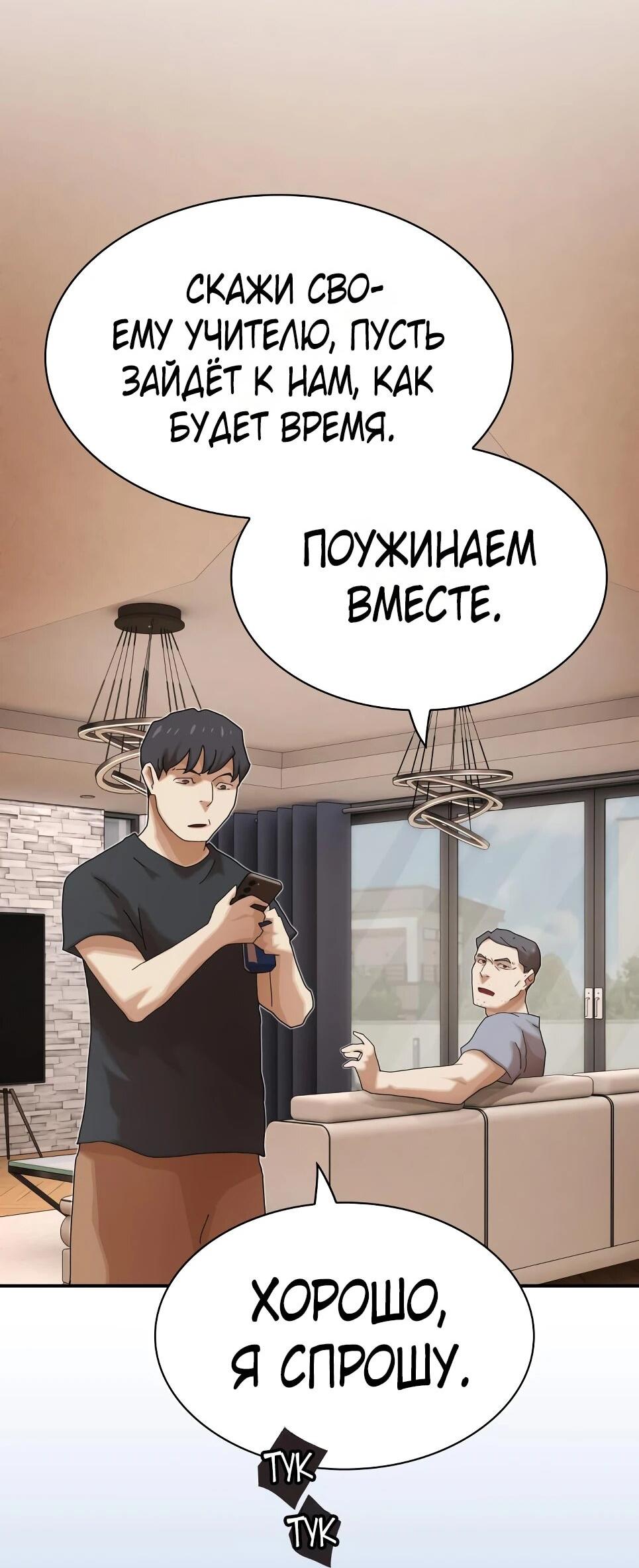 Манга Гений, читающий мир - Глава 49 Страница 133