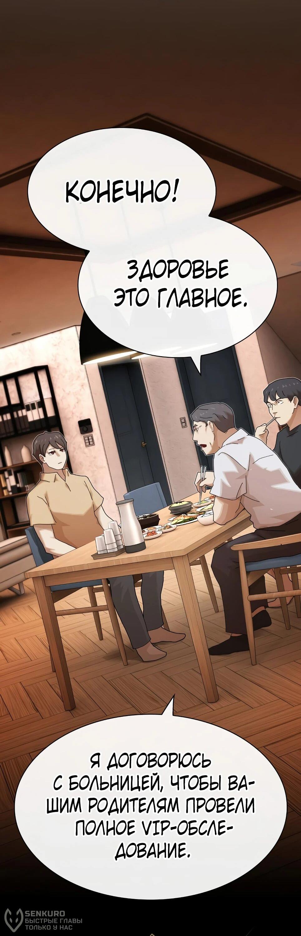 Манга Гений, читающий мир - Глава 49 Страница 150