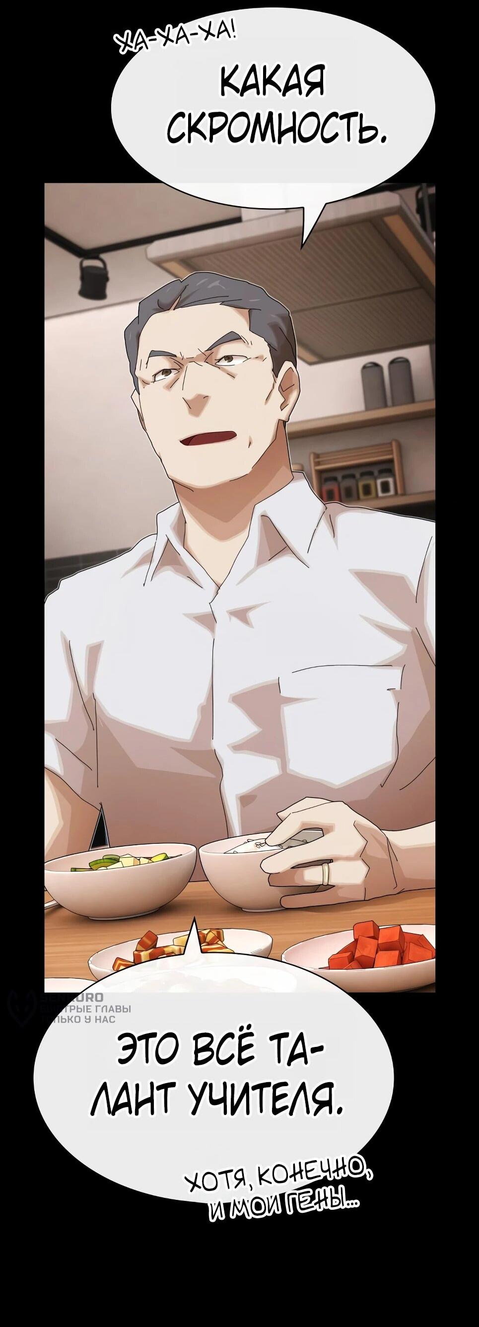 Манга Гений, читающий мир - Глава 49 Страница 142