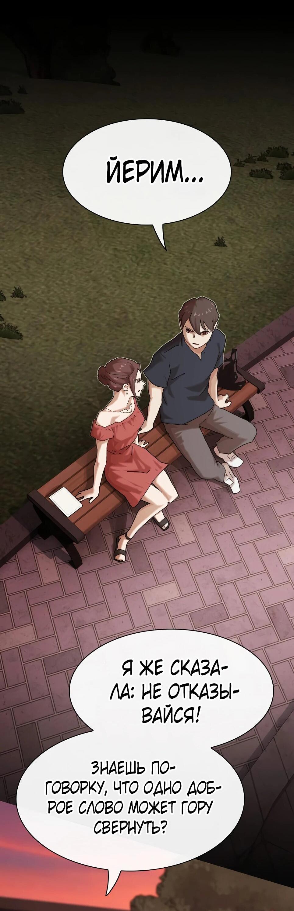 Манга Гений, читающий мир - Глава 49 Страница 107