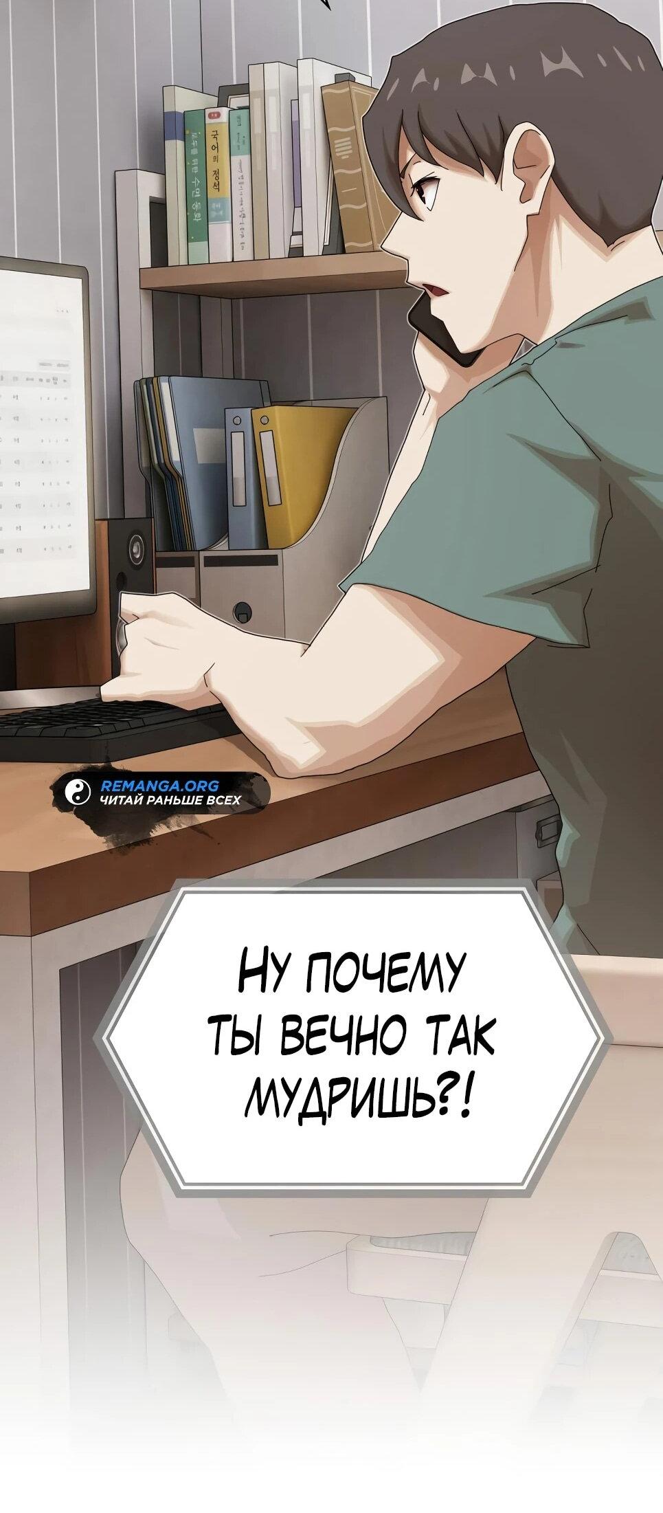 Манга Гений, читающий мир - Глава 49 Страница 37