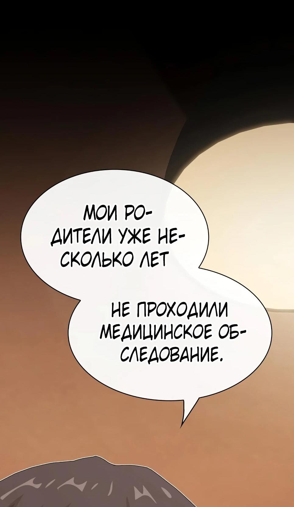 Манга Гений, читающий мир - Глава 49 Страница 148