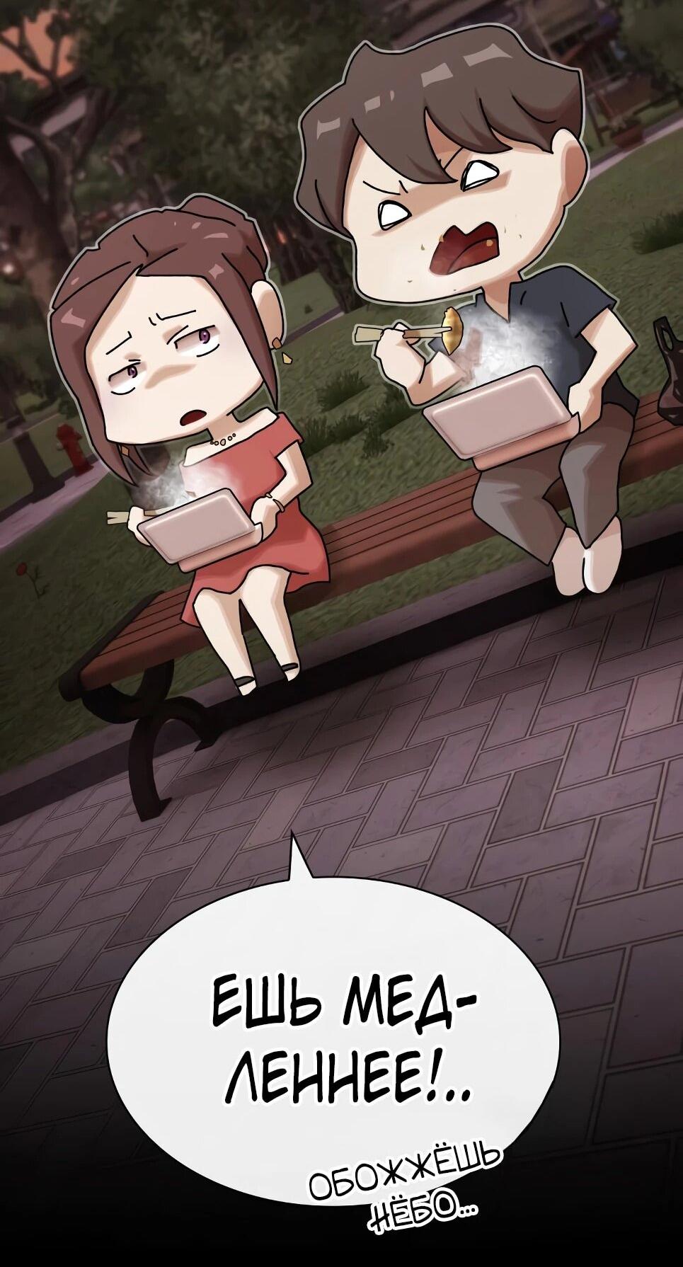 Манга Гений, читающий мир - Глава 49 Страница 90