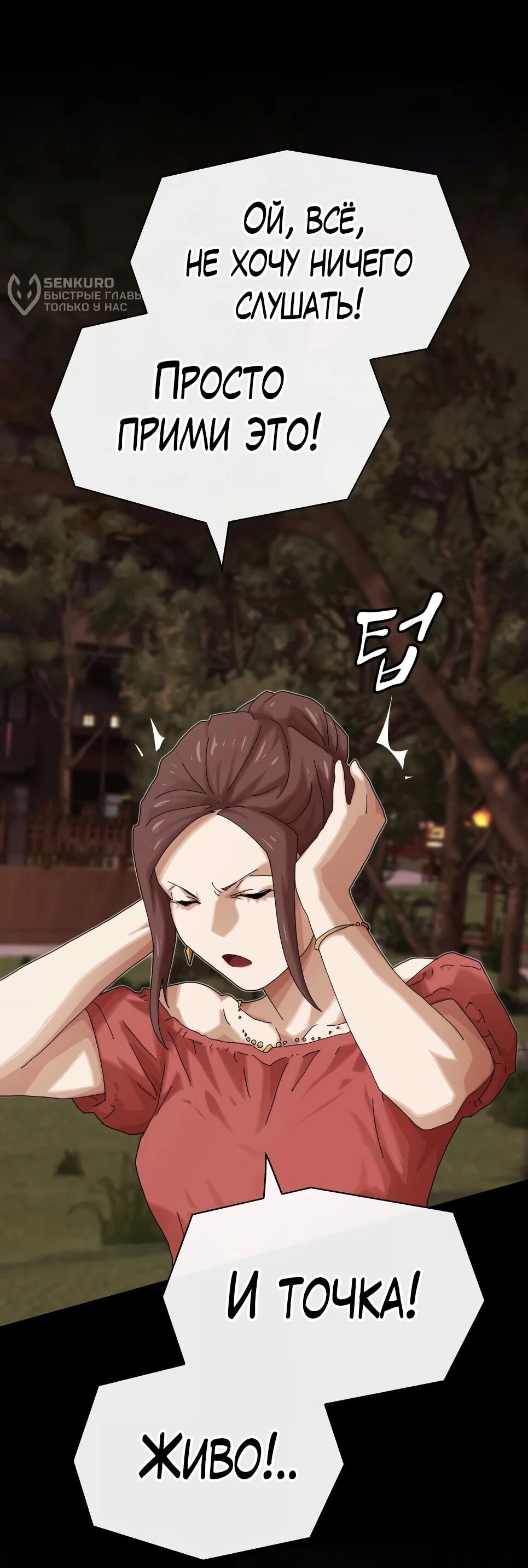 Манга Гений, читающий мир - Глава 49 Страница 110