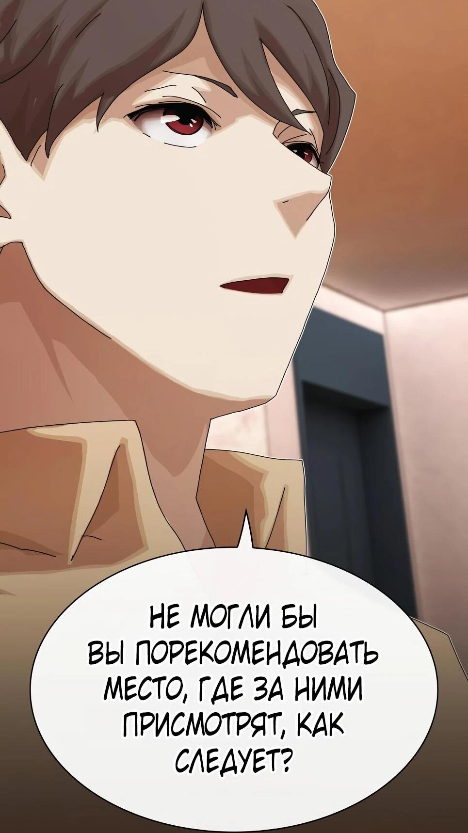 Манга Гений, читающий мир - Глава 49 Страница 149