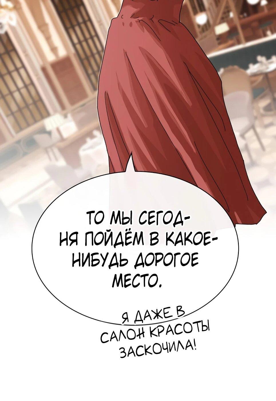 Манга Гений, читающий мир - Глава 49 Страница 59