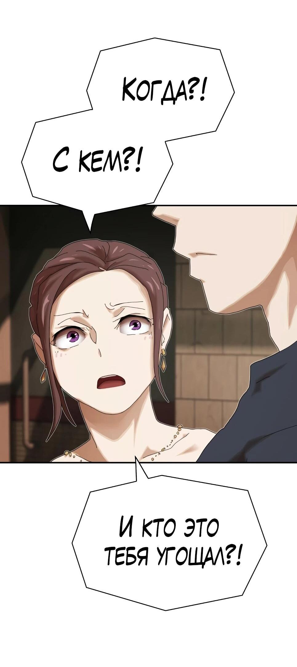 Манга Гений, читающий мир - Глава 49 Страница 61