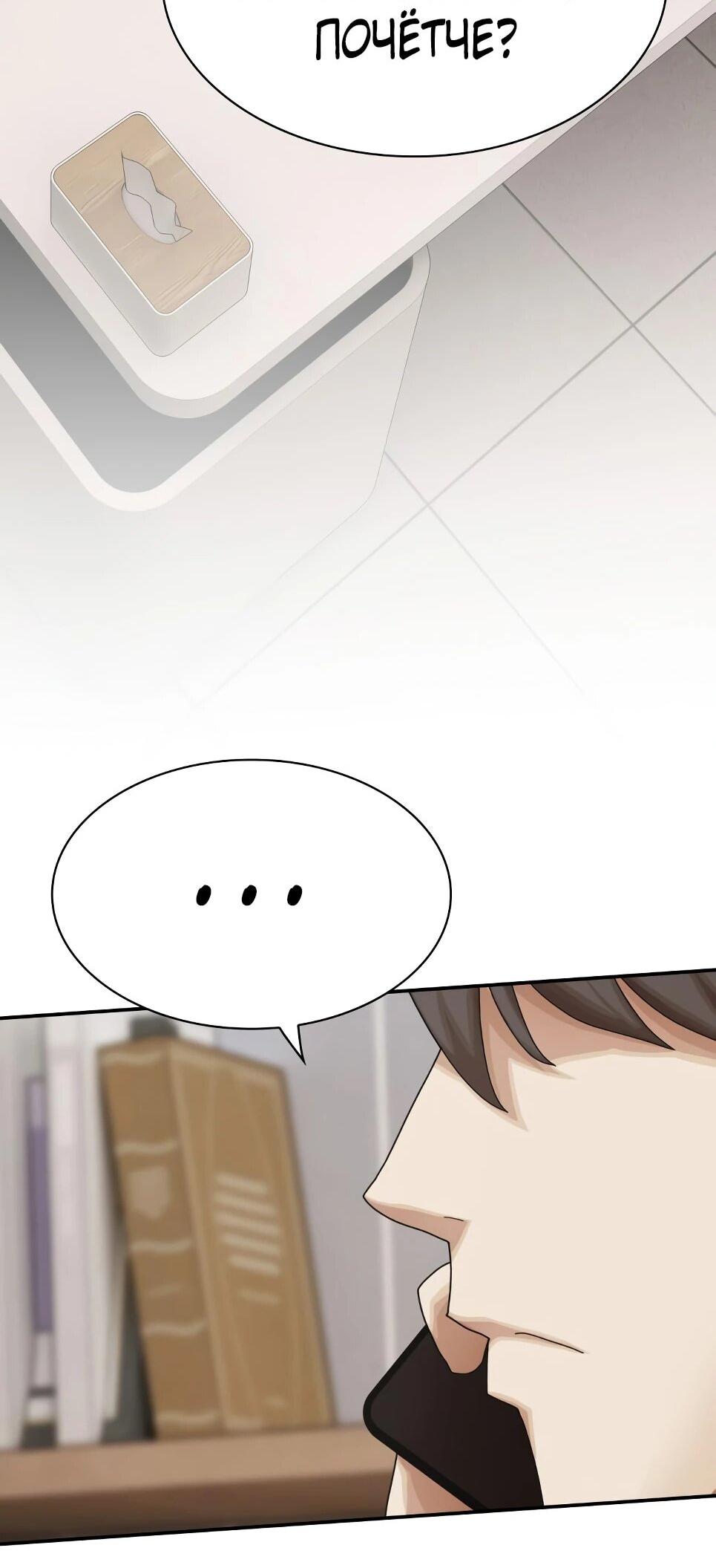 Манга Гений, читающий мир - Глава 49 Страница 33