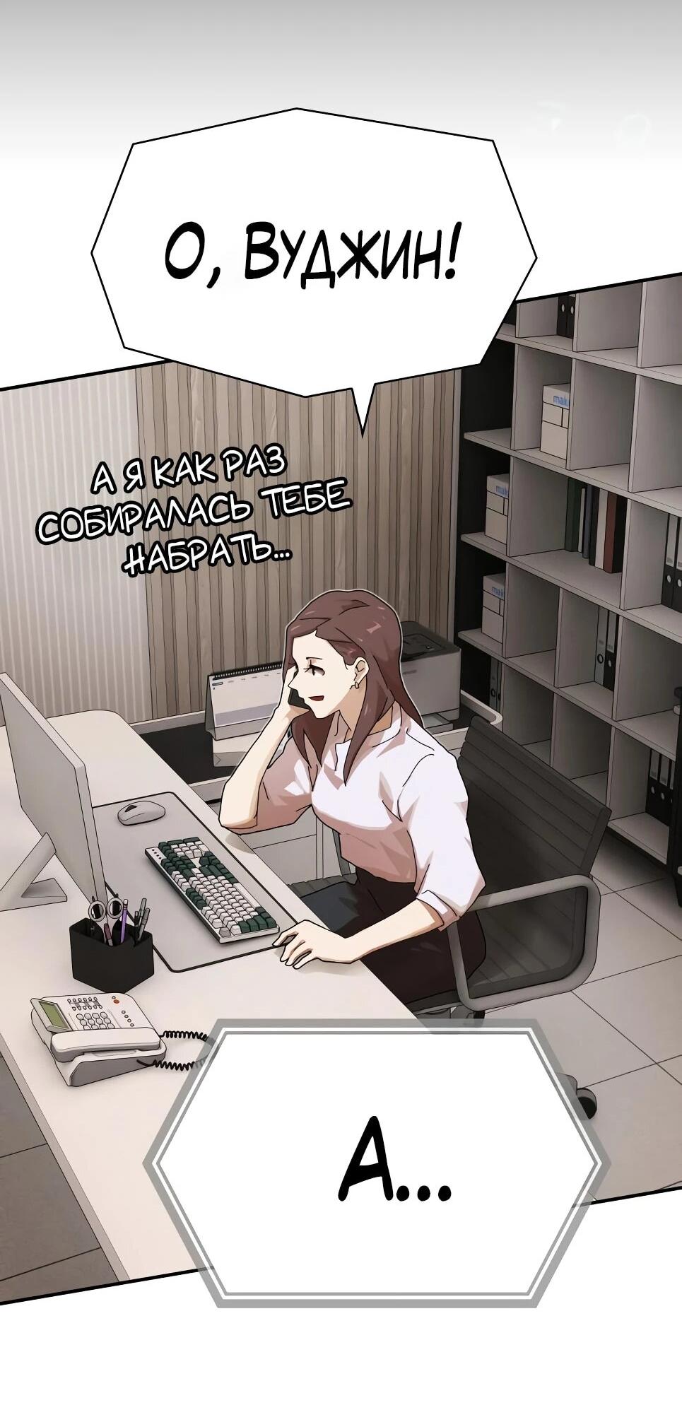 Манга Гений, читающий мир - Глава 49 Страница 30