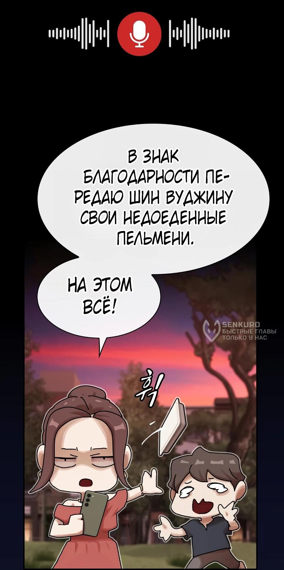 Манга Гений, читающий мир - Глава 49 Страница 122