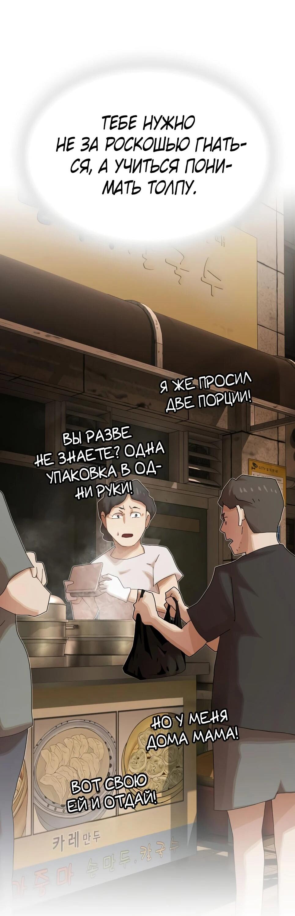 Манга Гений, читающий мир - Глава 49 Страница 56