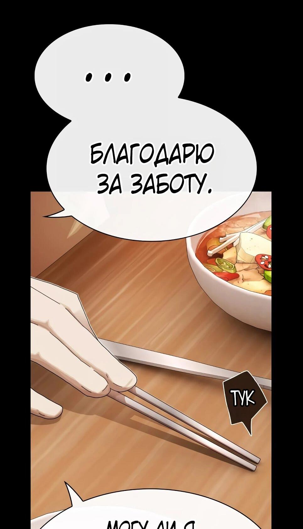 Манга Гений, читающий мир - Глава 49 Страница 145