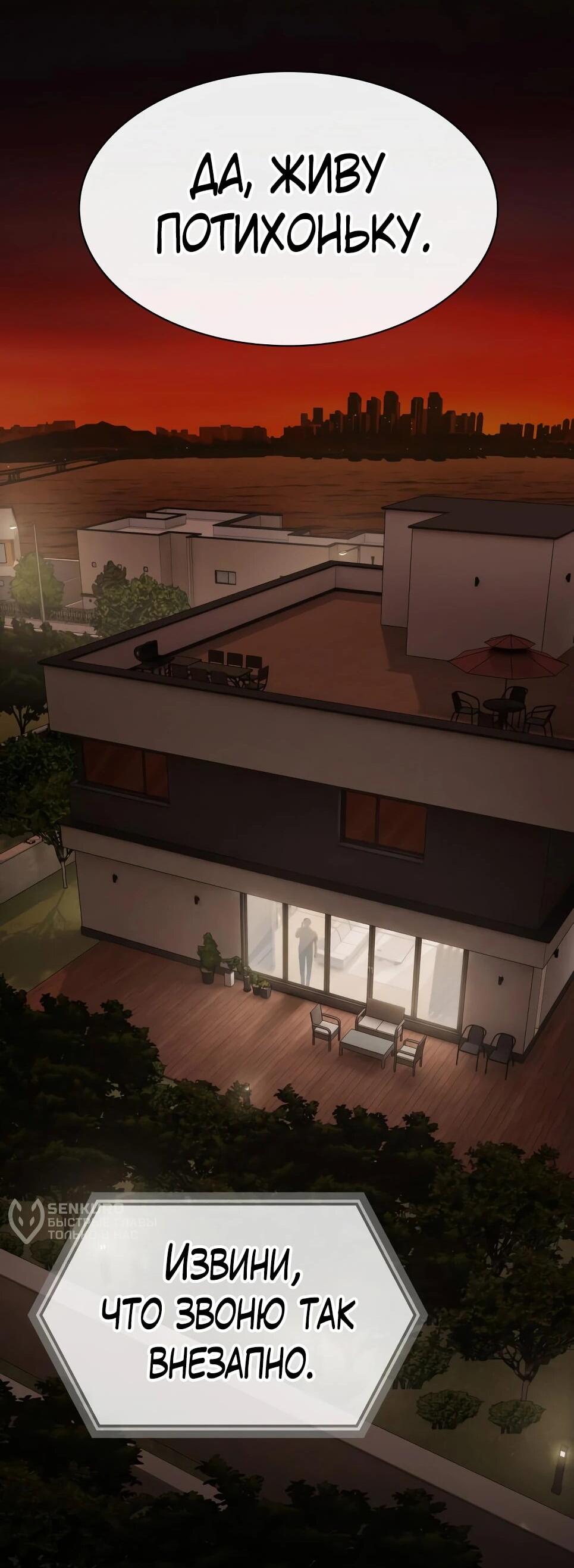 Манга Гений, читающий мир - Глава 49 Страница 162