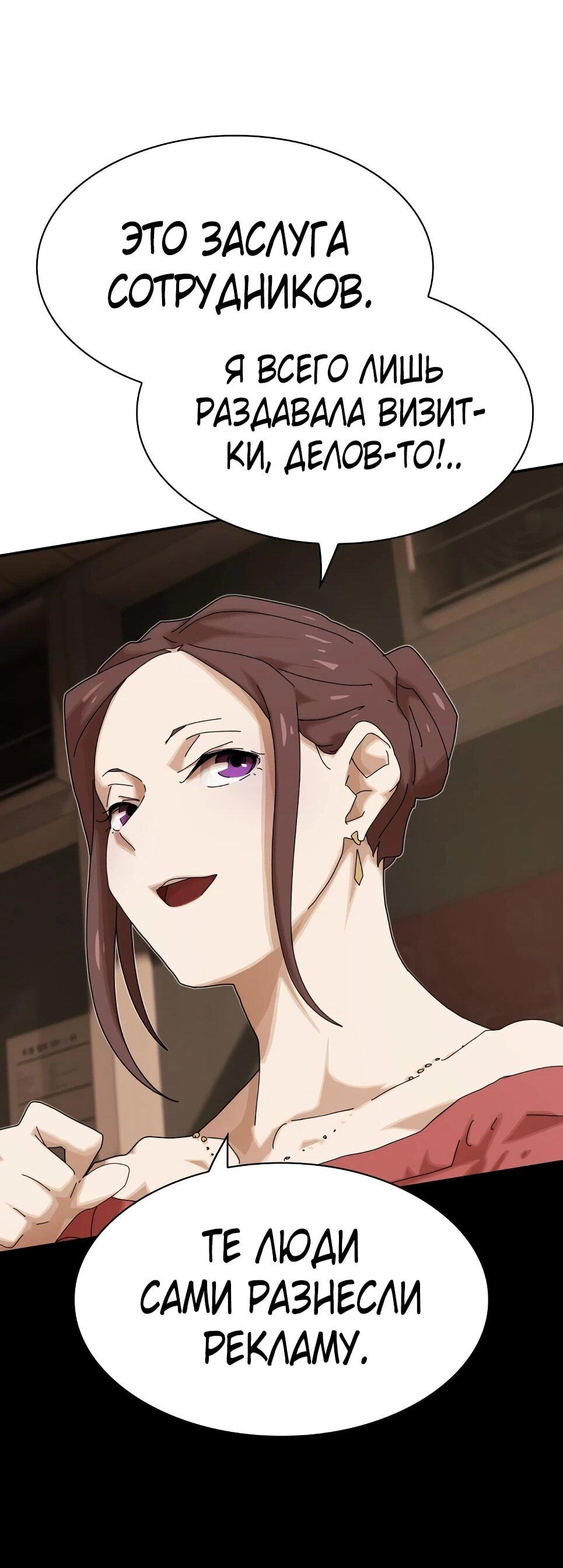 Манга Гений, читающий мир - Глава 49 Страница 70