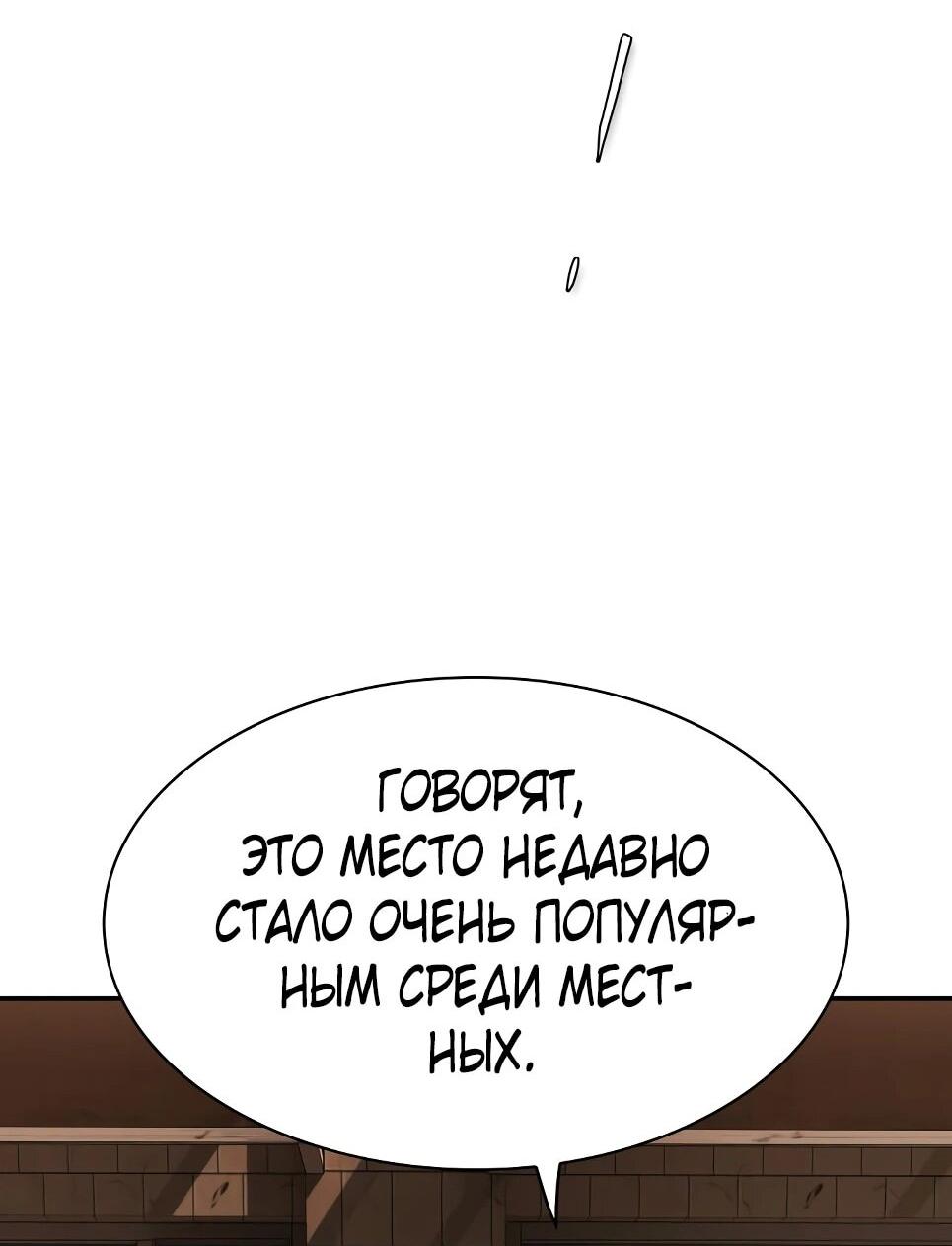 Манга Гений, читающий мир - Глава 49 Страница 50