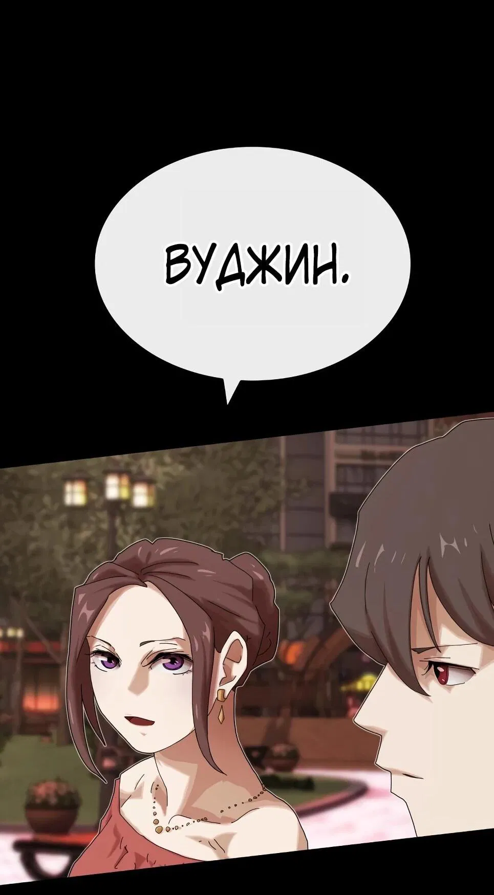 Манга Гений, читающий мир - Глава 49 Страница 102