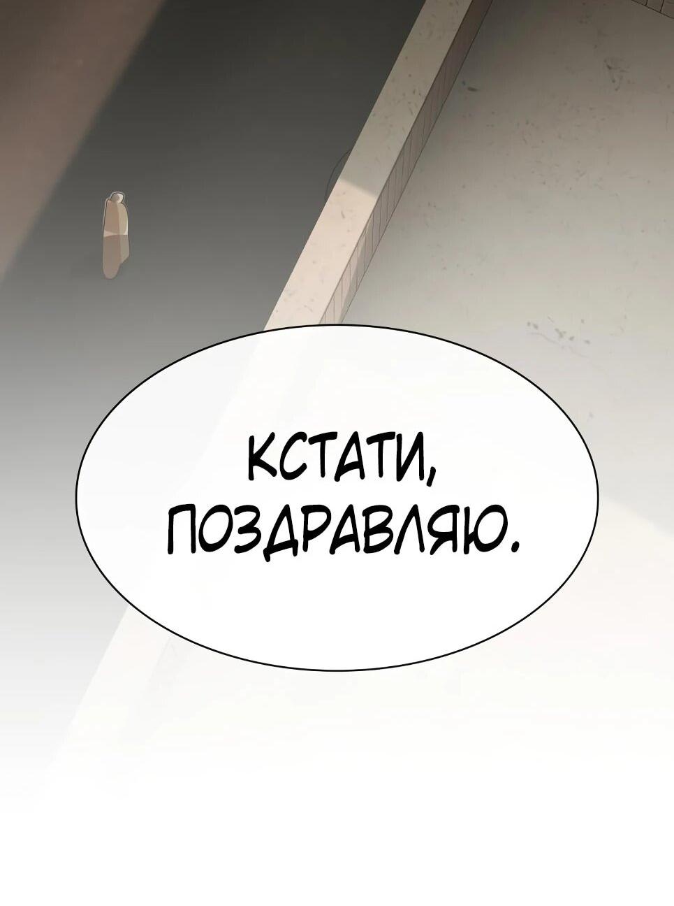 Манга Гений, читающий мир - Глава 49 Страница 68