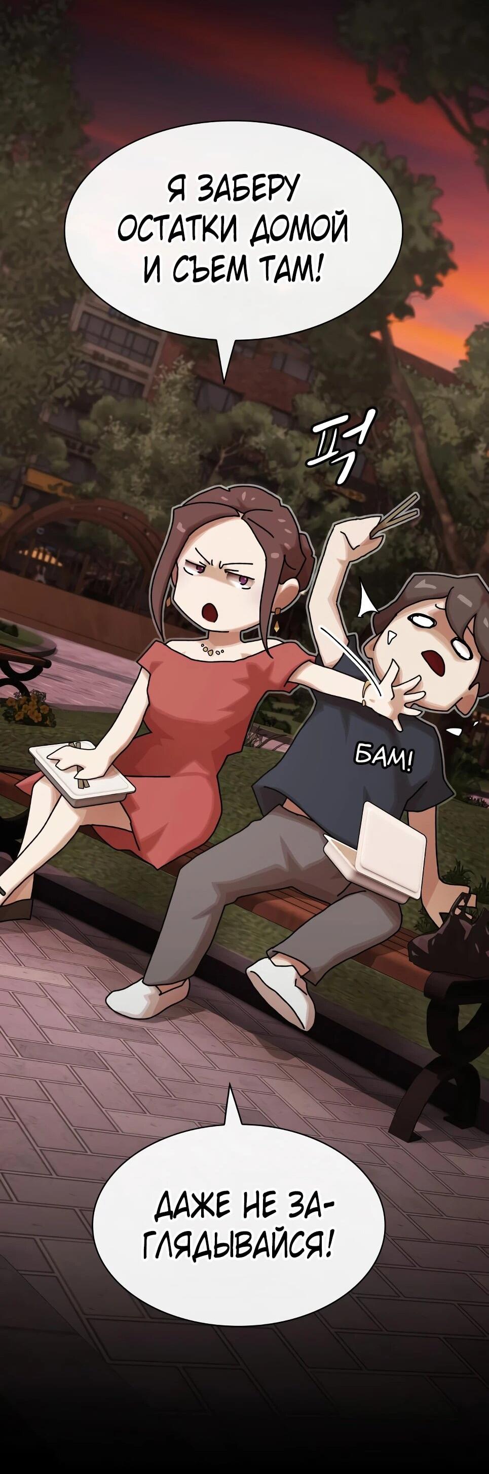 Манга Гений, читающий мир - Глава 49 Страница 93