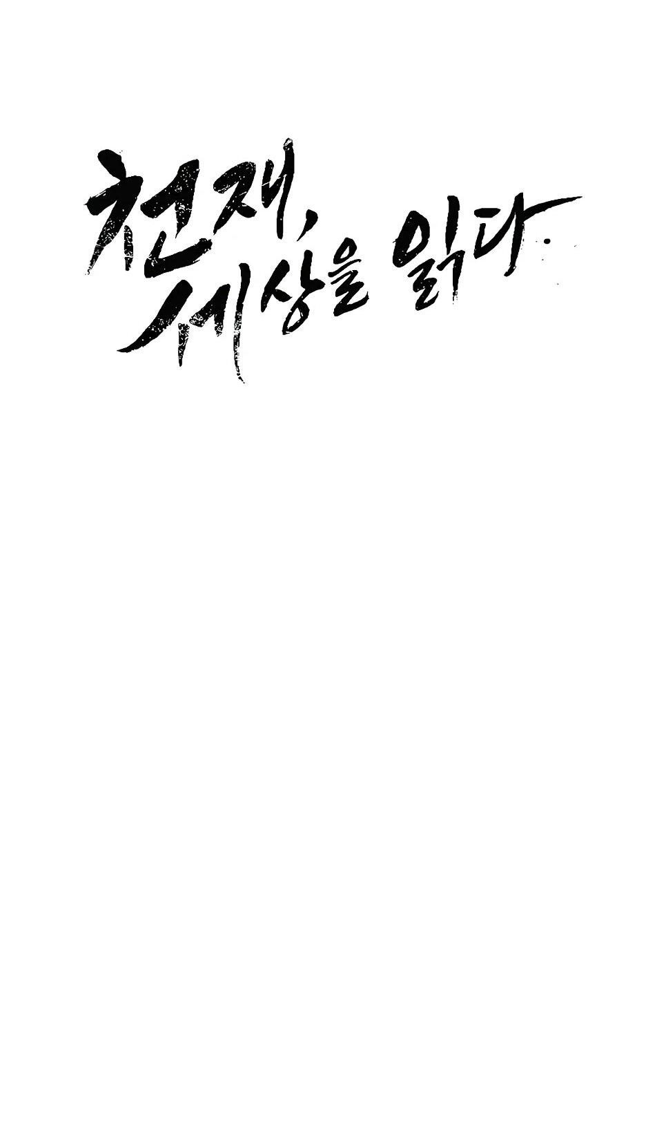 Манга Гений, читающий мир - Глава 49 Страница 44