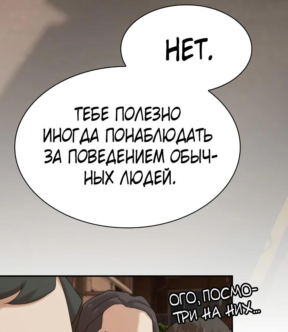 Манга Гений, читающий мир - Глава 49 Страница 53