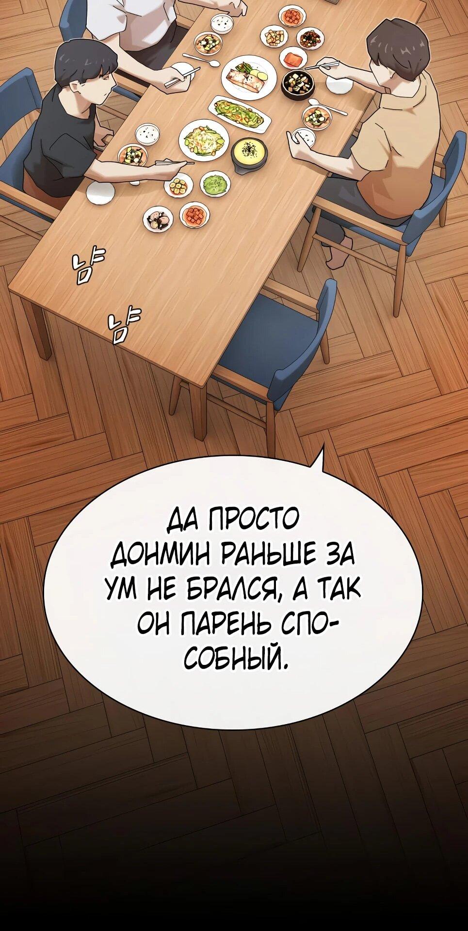 Манга Гений, читающий мир - Глава 49 Страница 141