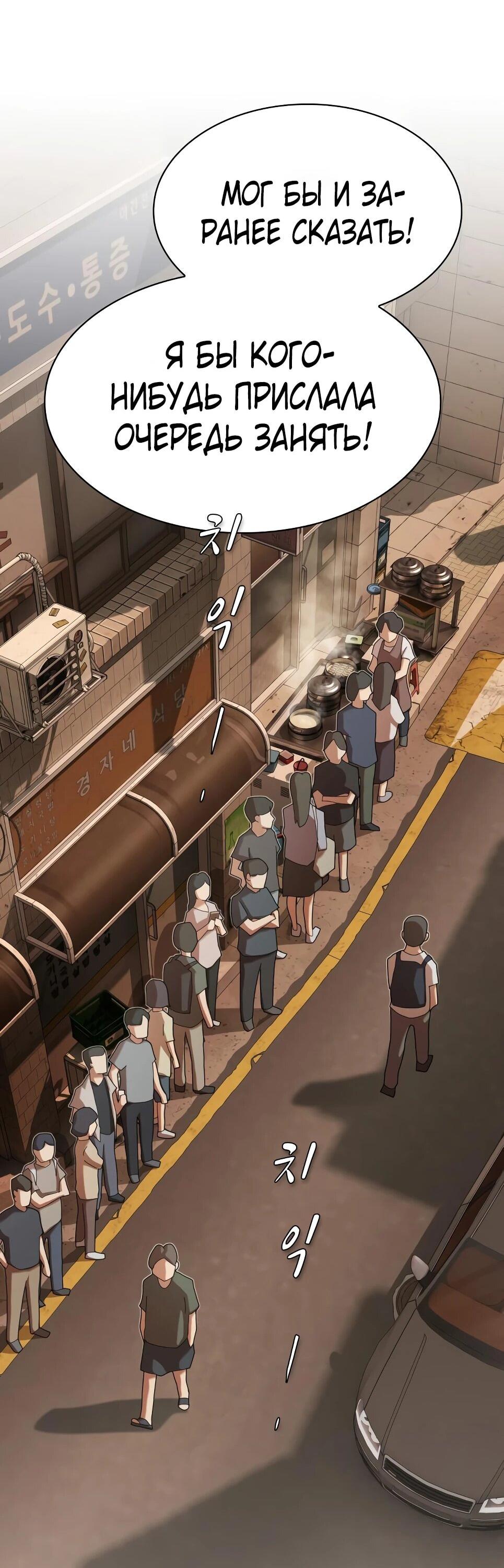 Манга Гений, читающий мир - Глава 49 Страница 52