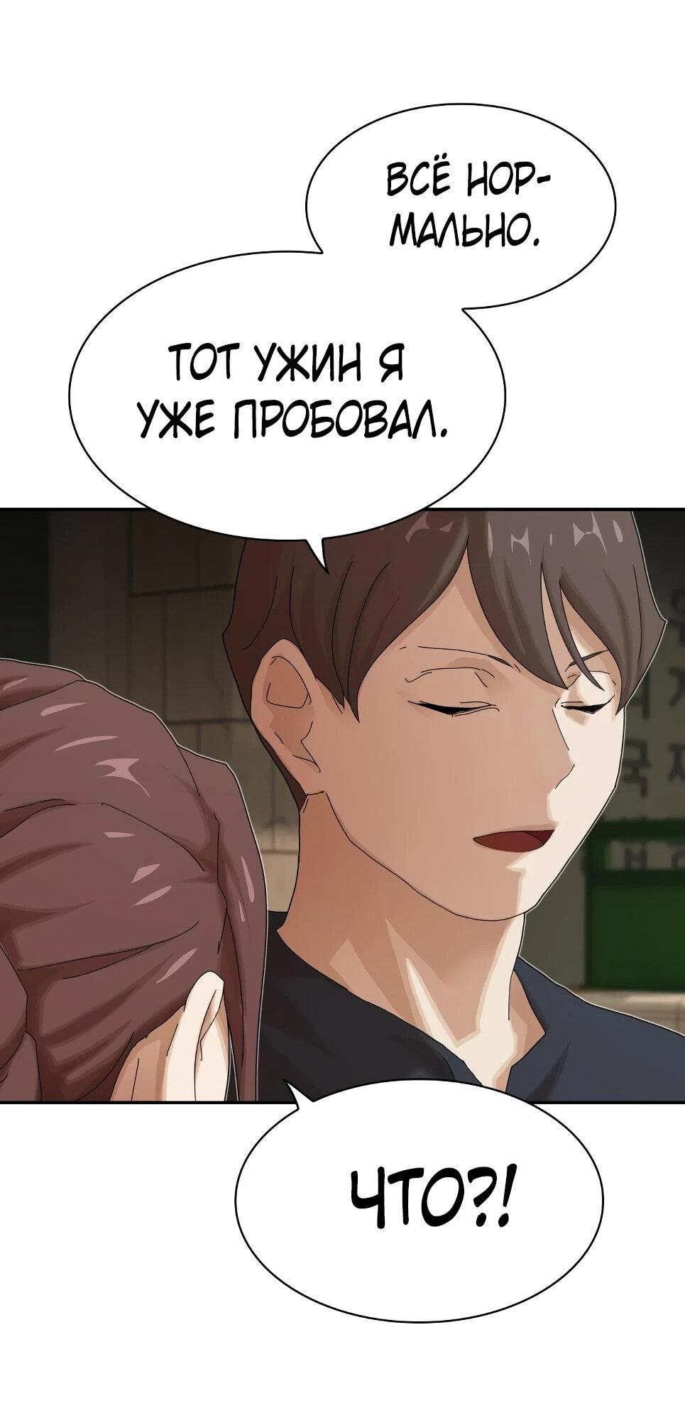 Манга Гений, читающий мир - Глава 49 Страница 60