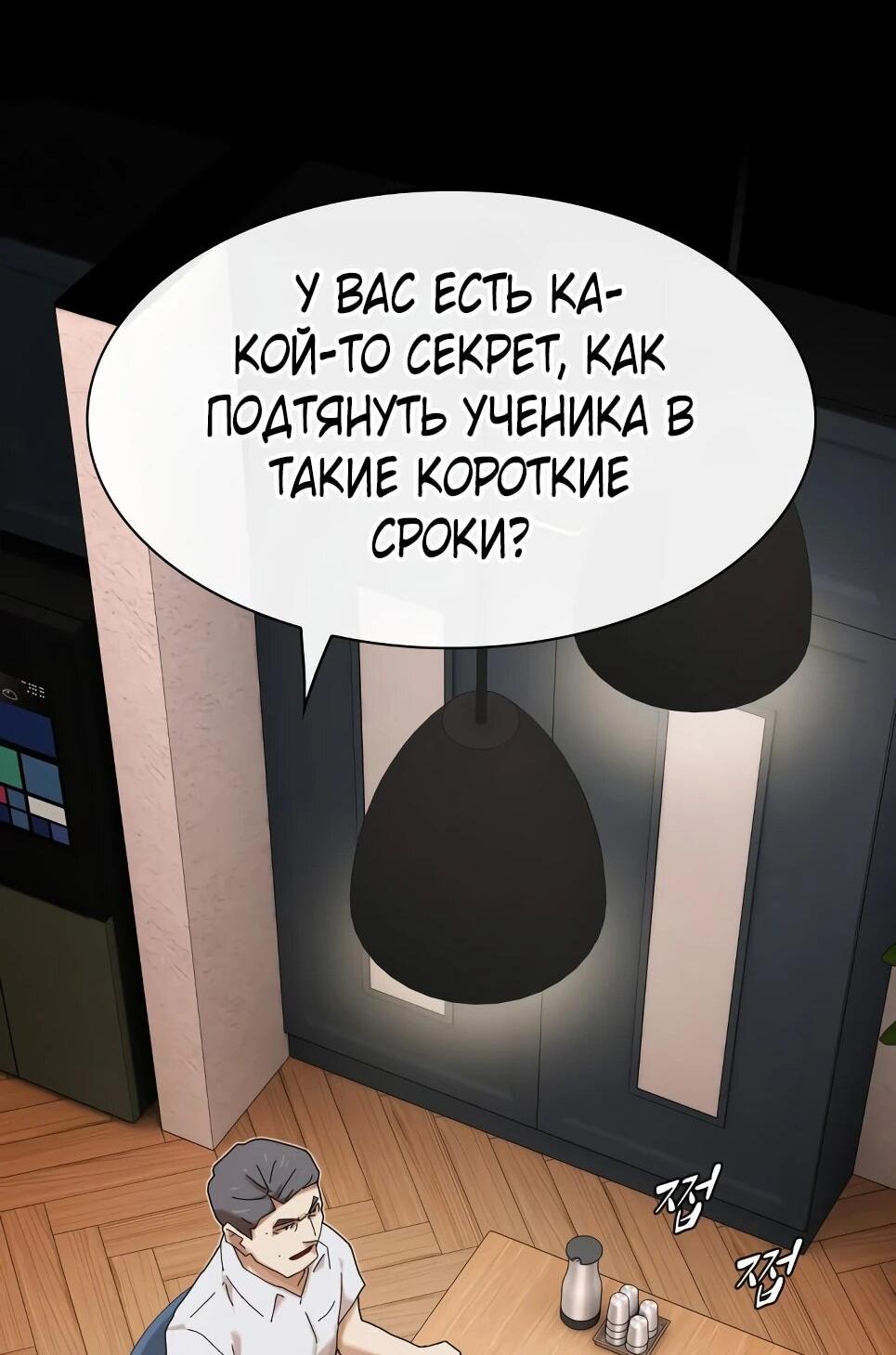 Манга Гений, читающий мир - Глава 49 Страница 140