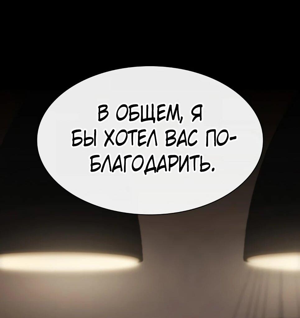 Манга Гений, читающий мир - Глава 49 Страница 143