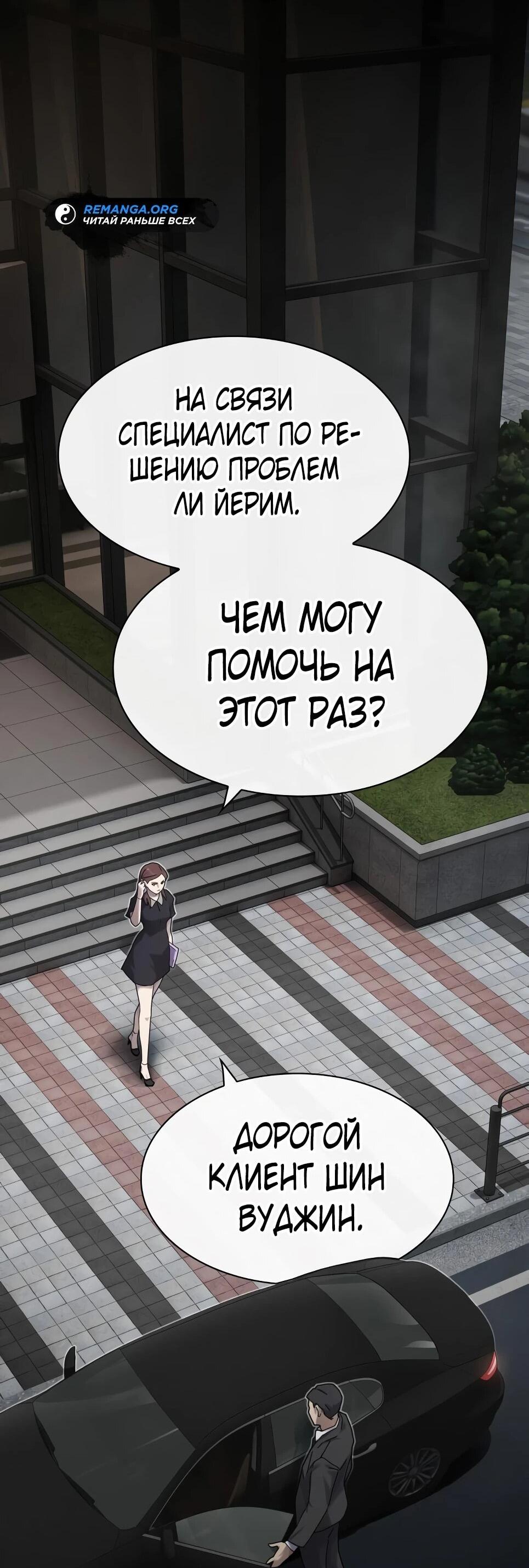 Манга Гений, читающий мир - Глава 50 Страница 126