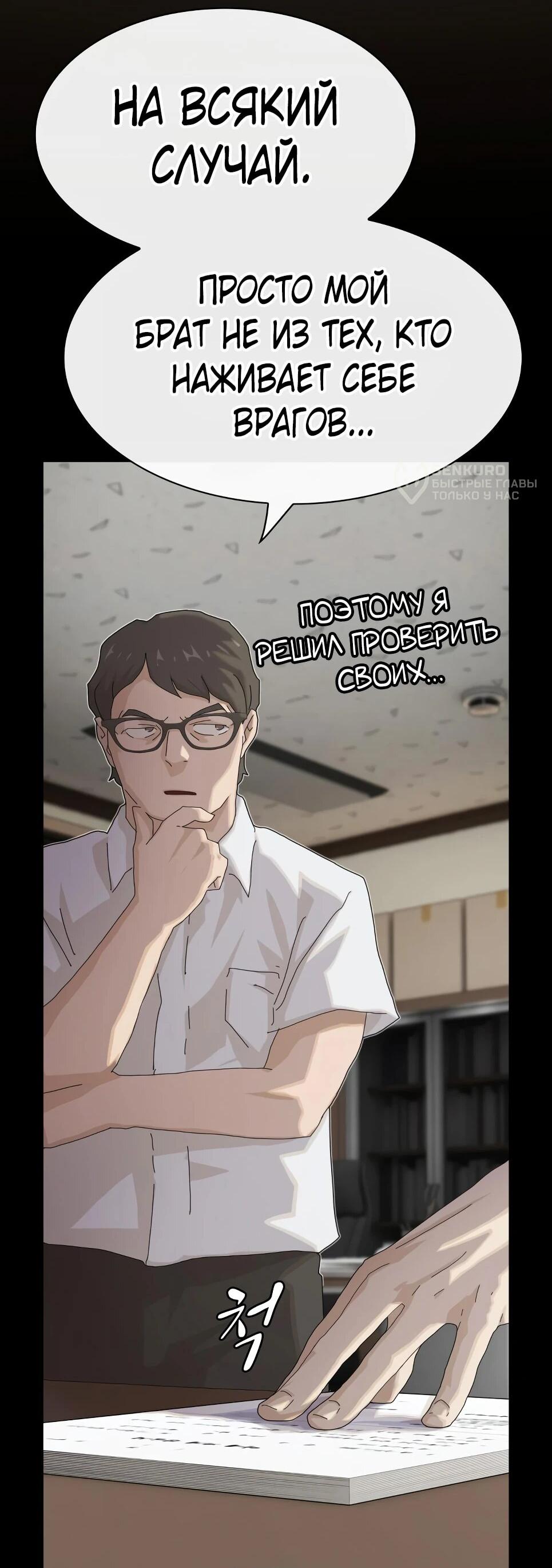 Манга Гений, читающий мир - Глава 50 Страница 101