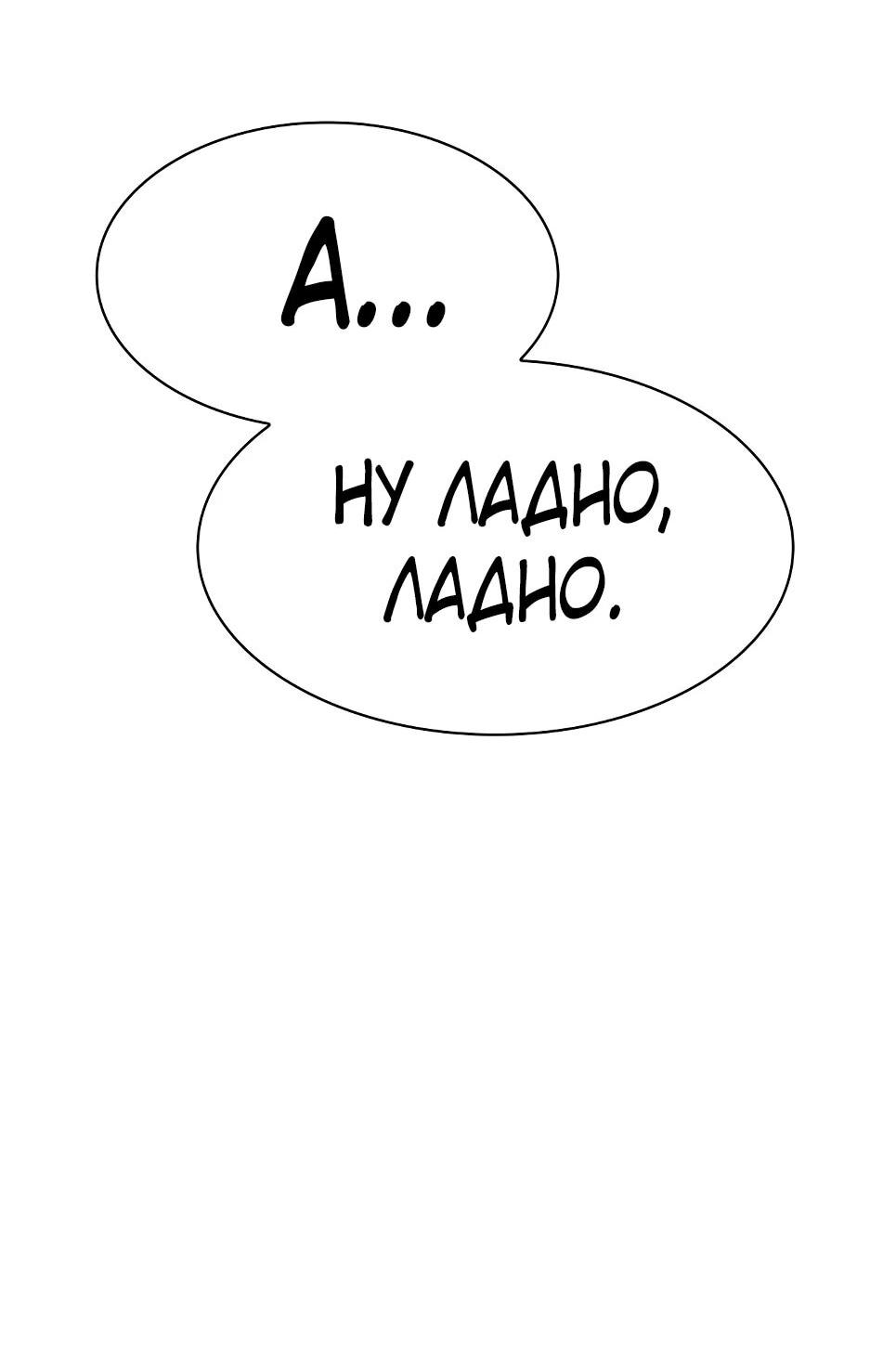 Манга Гений, читающий мир - Глава 50 Страница 31