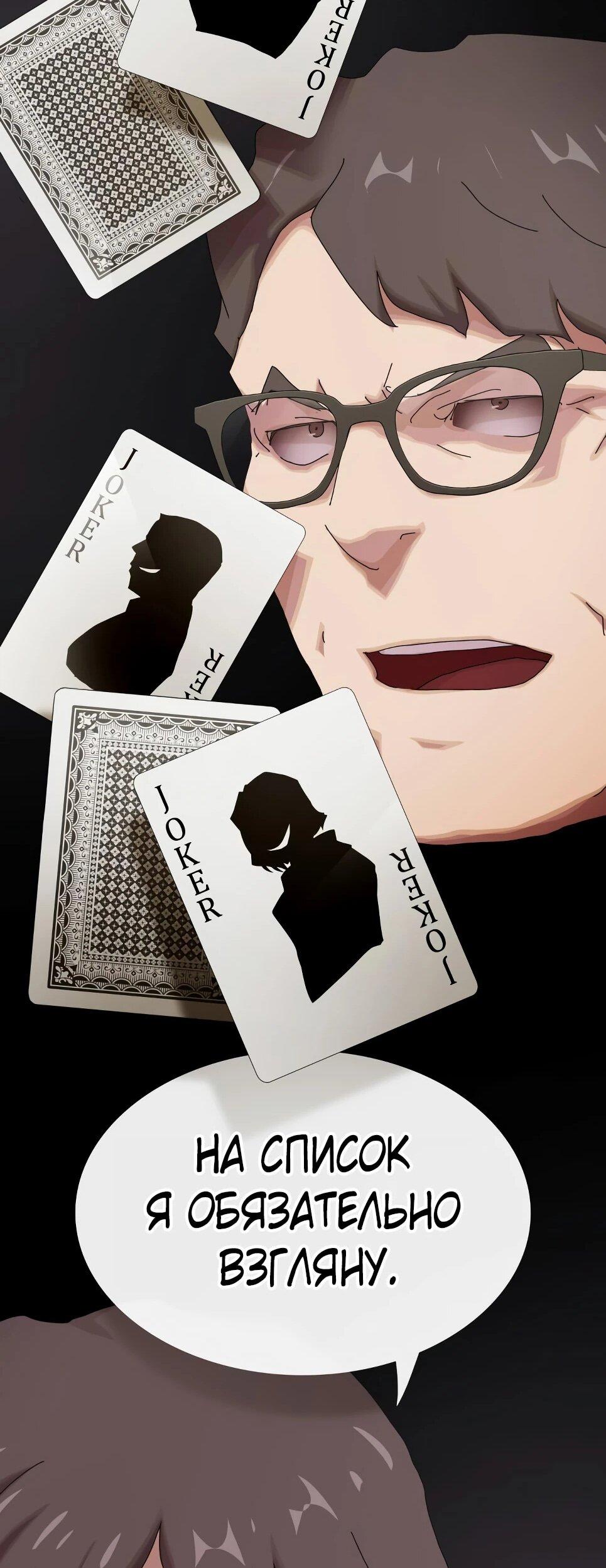 Манга Гений, читающий мир - Глава 50 Страница 86