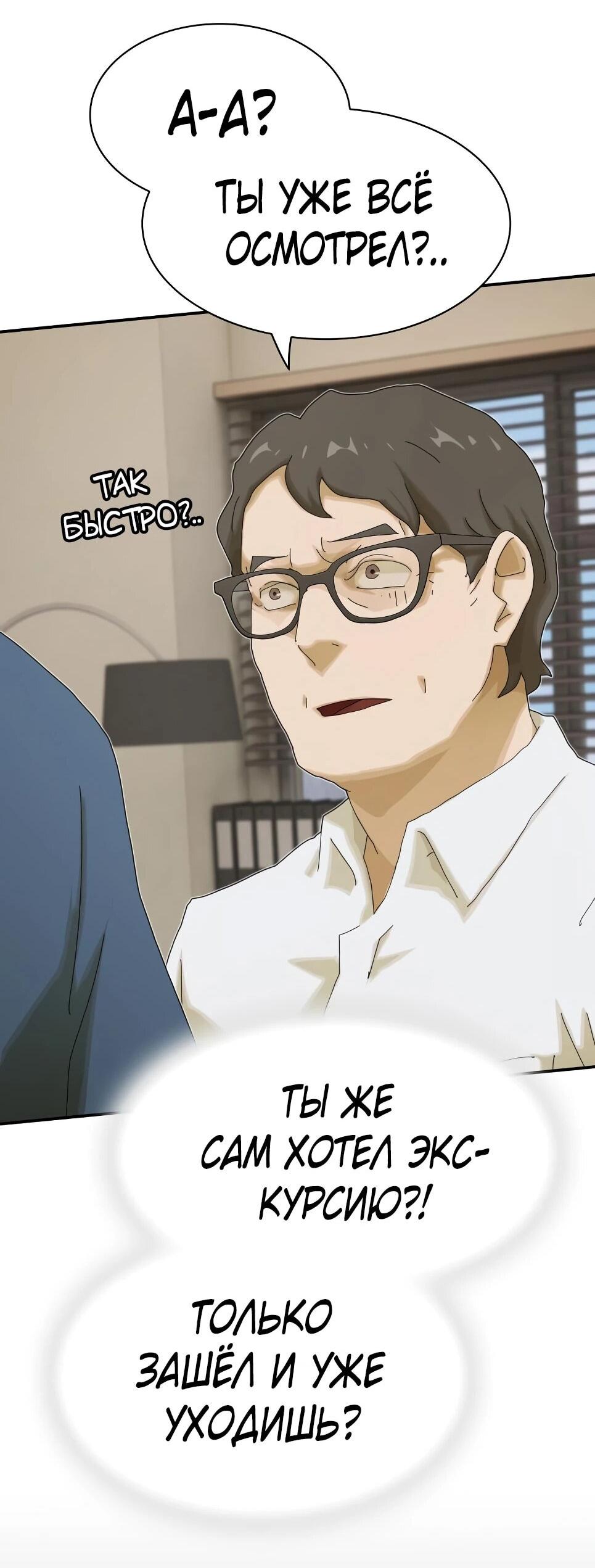 Манга Гений, читающий мир - Глава 50 Страница 29