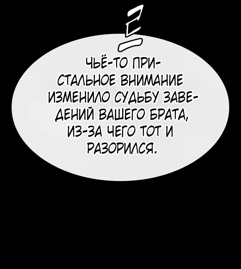 Манга Гений, читающий мир - Глава 50 Страница 81