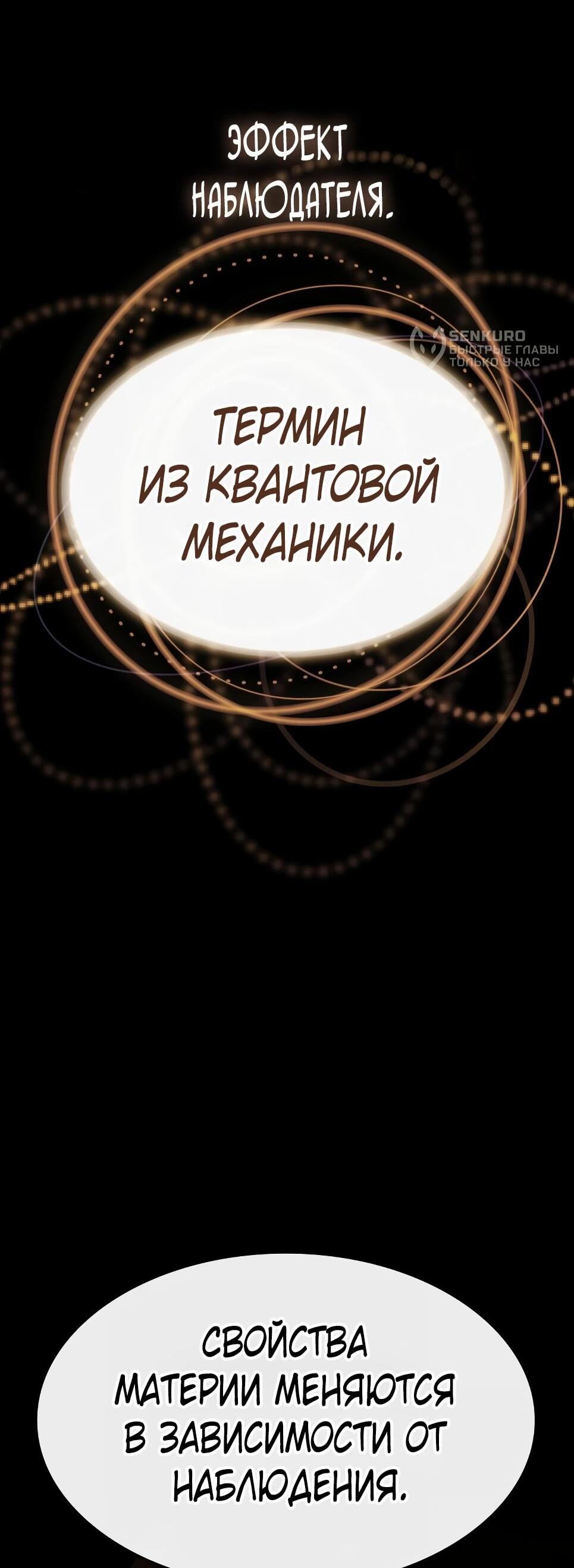 Манга Гений, читающий мир - Глава 50 Страница 79