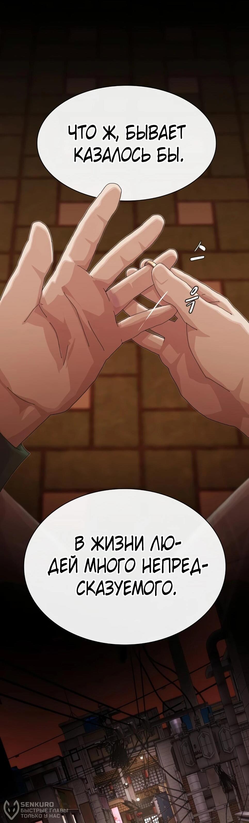 Манга Гений, читающий мир - Глава 50 Страница 57