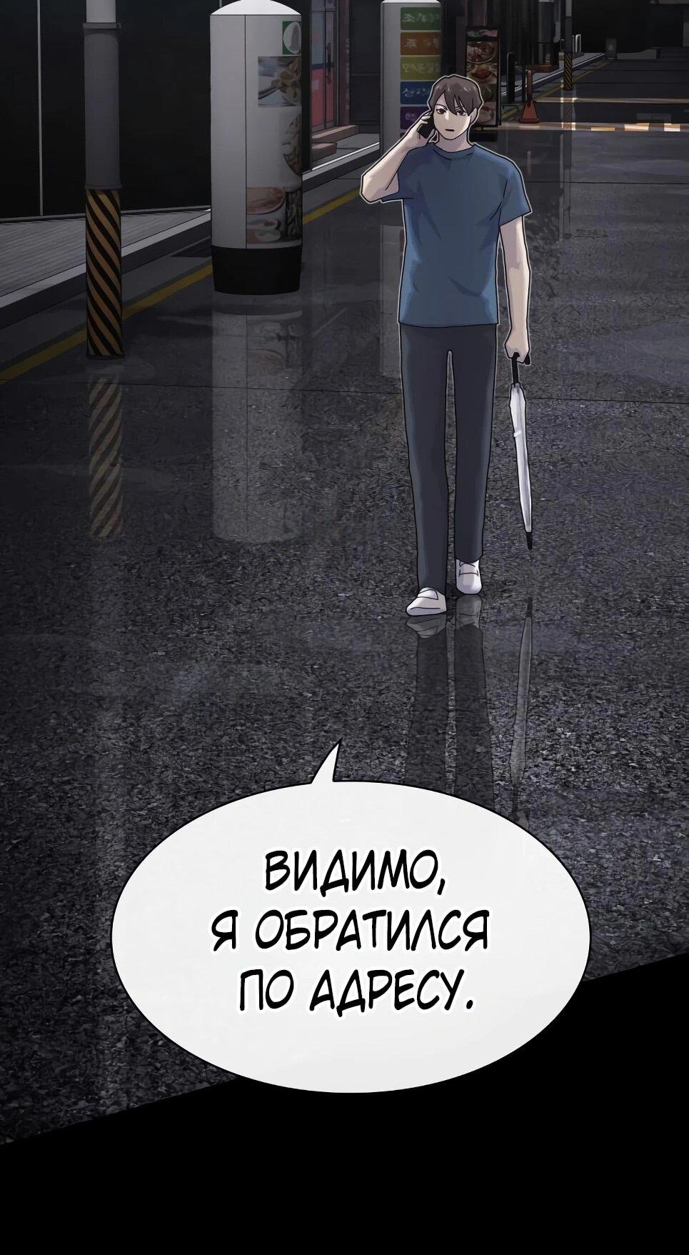 Манга Гений, читающий мир - Глава 50 Страница 128