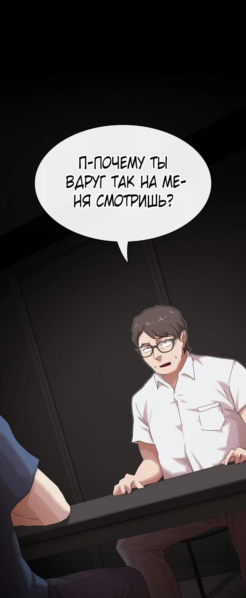 Манга Гений, читающий мир - Глава 50 Страница 49