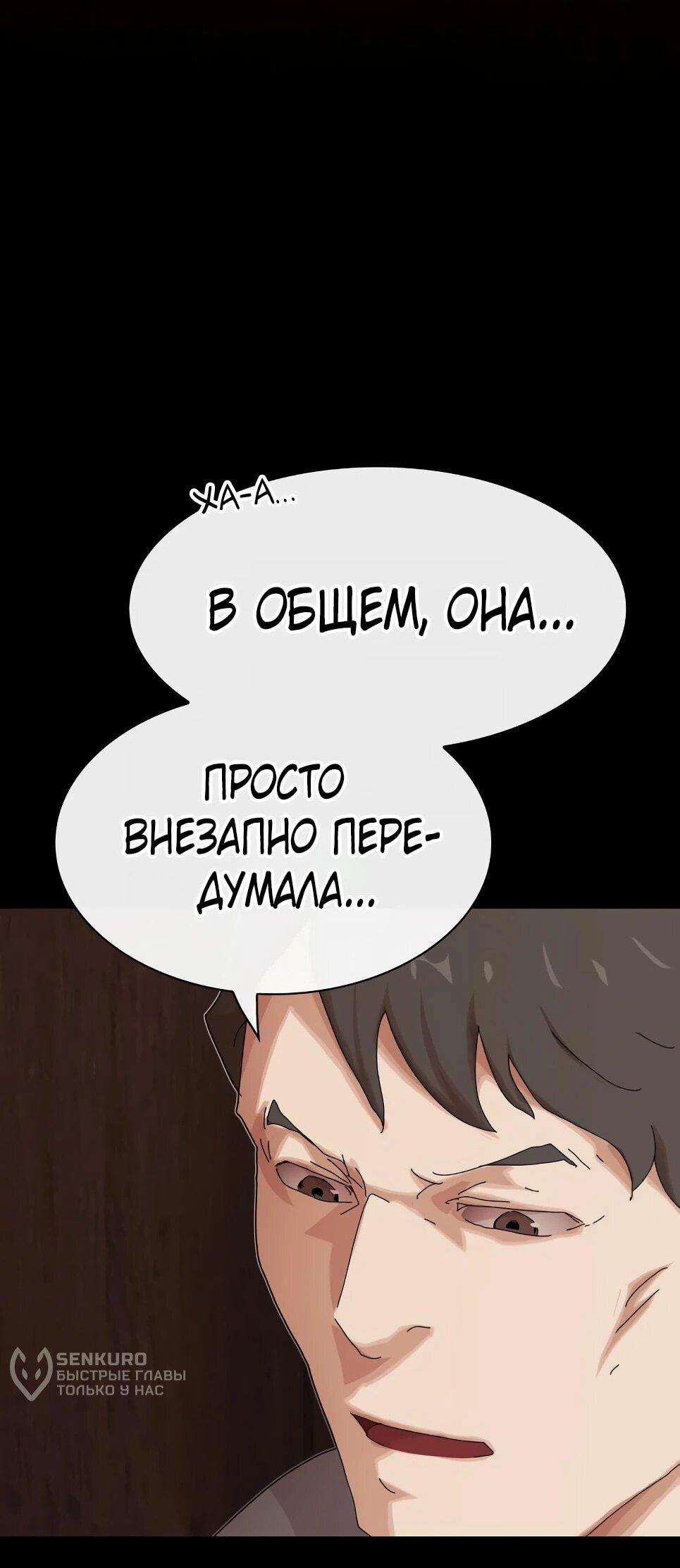 Манга Гений, читающий мир - Глава 50 Страница 108