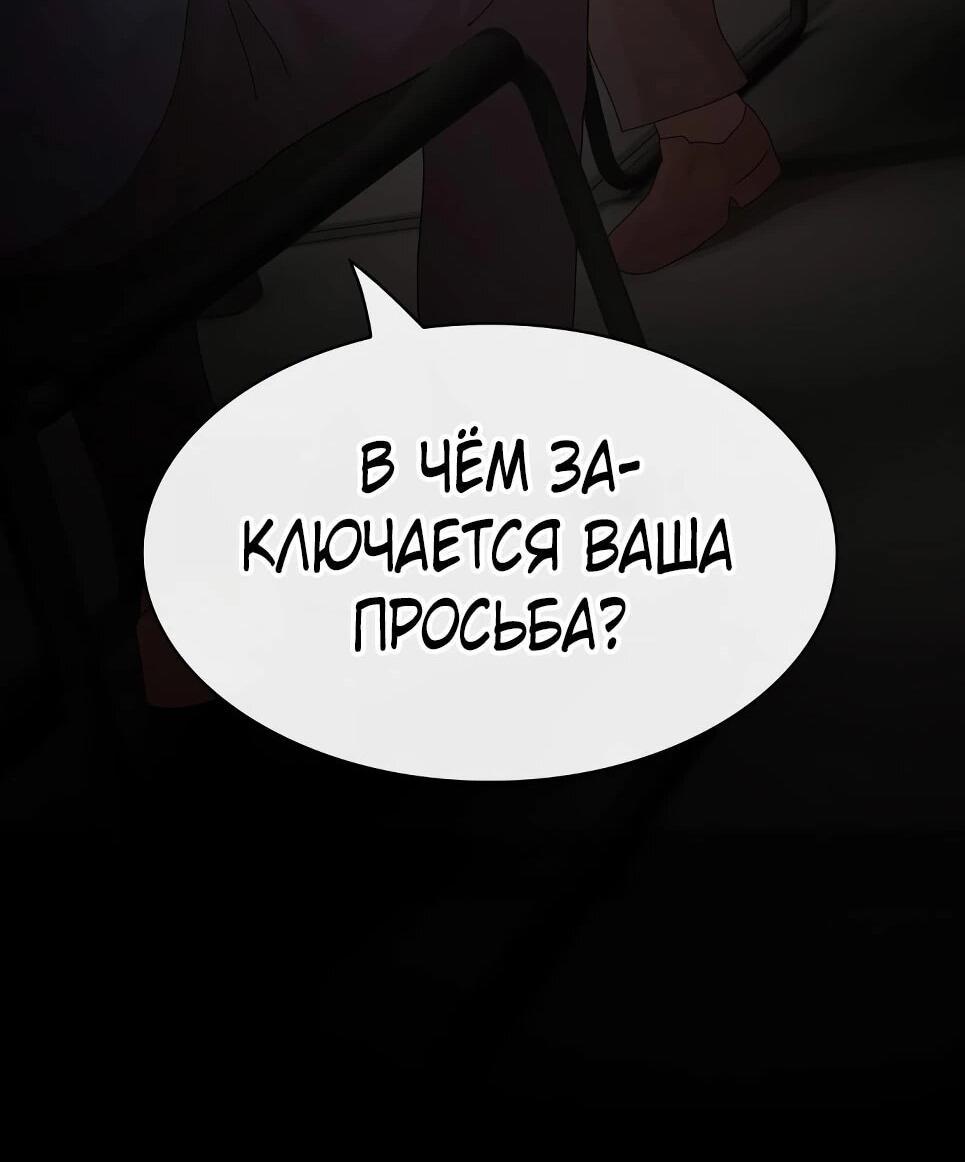 Манга Гений, читающий мир - Глава 50 Страница 50