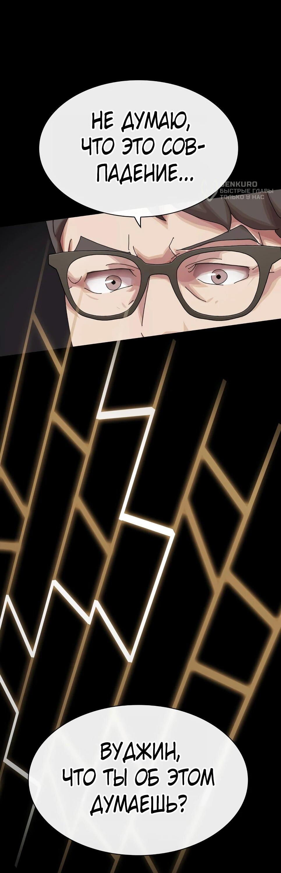 Манга Гений, читающий мир - Глава 50 Страница 73