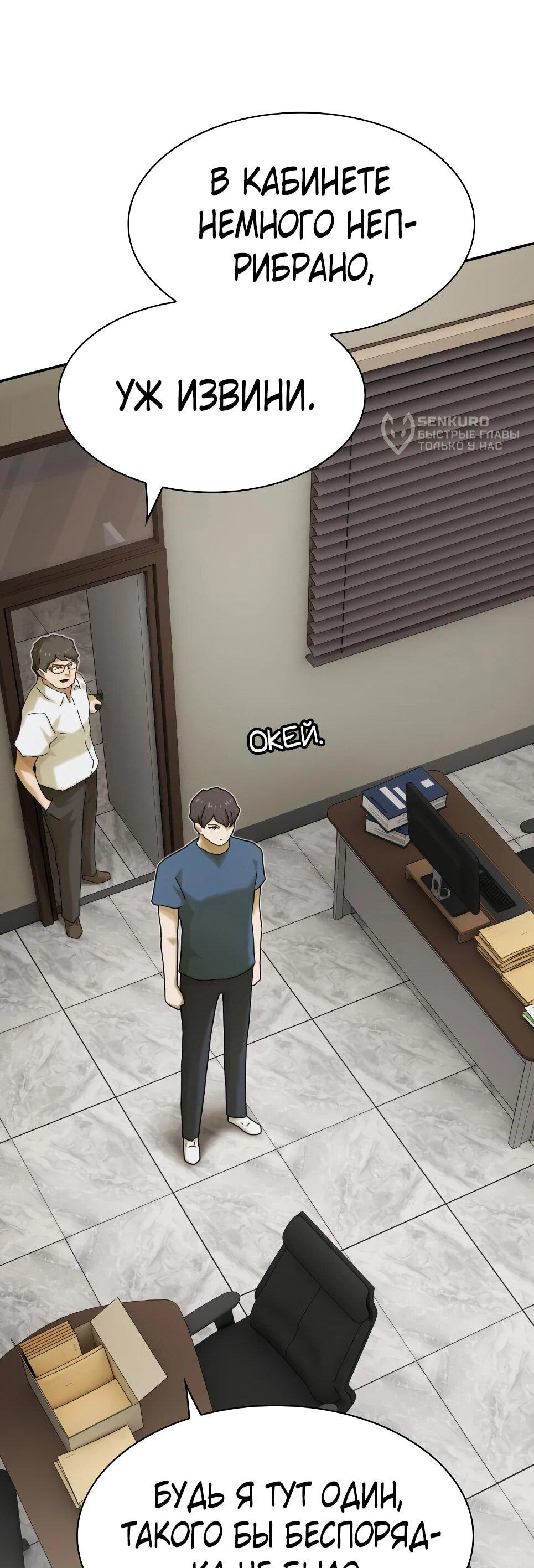 Манга Гений, читающий мир - Глава 50 Страница 23