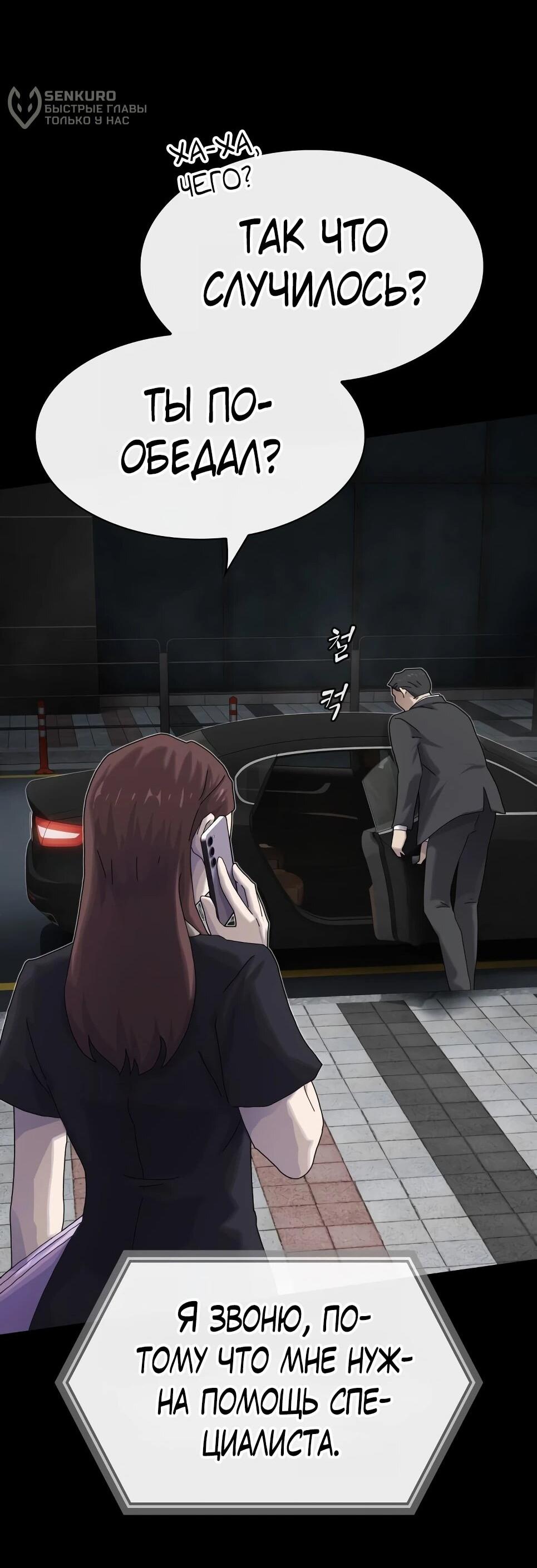 Манга Гений, читающий мир - Глава 50 Страница 129