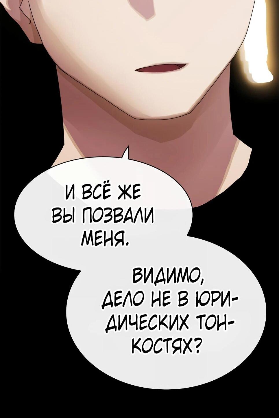 Манга Гений, читающий мир - Глава 50 Страница 52